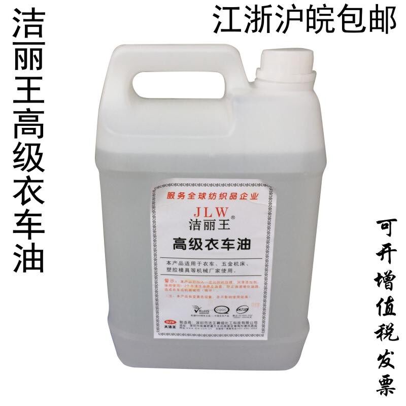 速发洁丽王高级纯白油 缝纫 机械 保养润滑油/衣车油/平车油 包邮