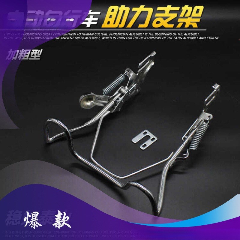 速发qy车行车架撑电动后脚架双支撑双撑脚寸大支架自梯站脚踢撑