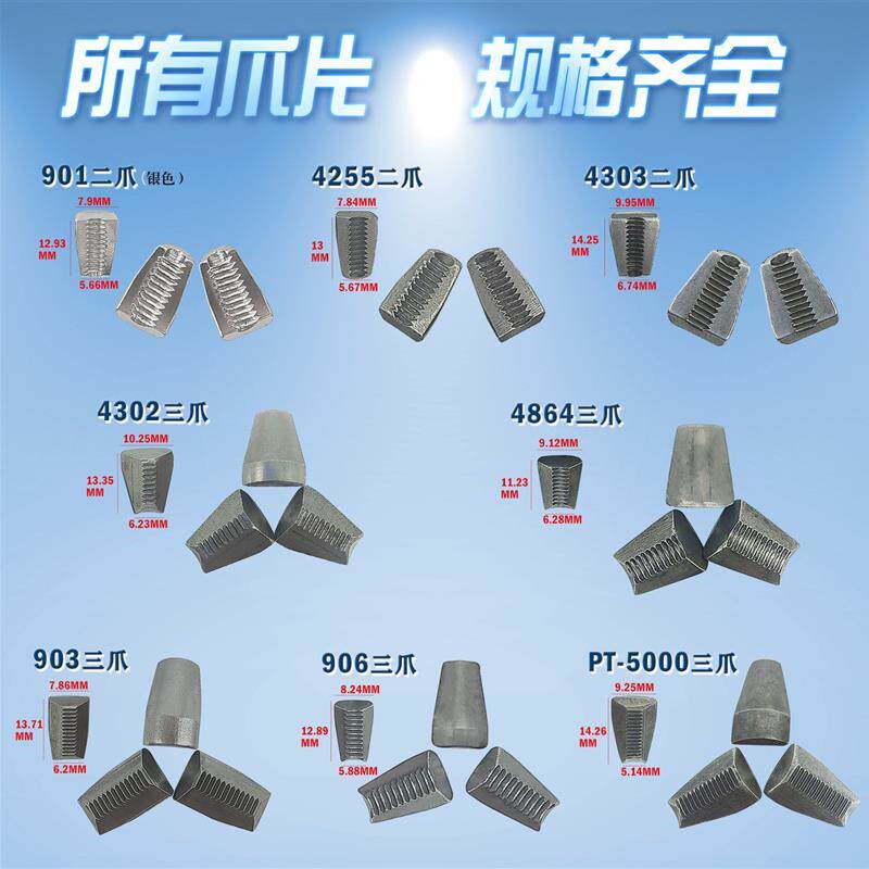速发气动铆钉枪配件三爪片 罗哥拉钉枪拉爪拉钉枪 抓牙 钢爪牙 二