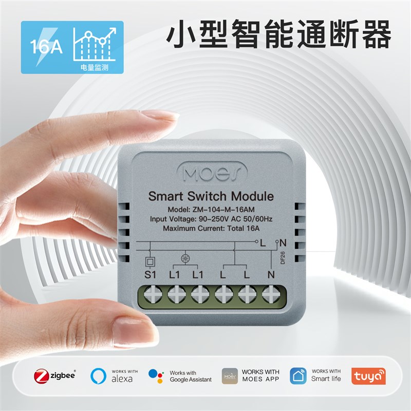 速发涂鸦Zigbee智能通断器计量16A智能开关模块定时精灵语音控制图片