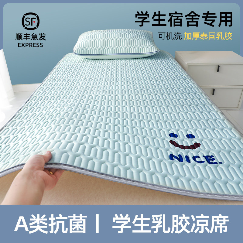 速发乳胶凉席子生宿舍单人床专学夏天202新款夏季儿童软席用1米2