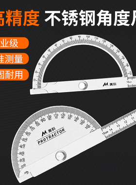 速发高精度量角角多功角用能度尺不锈钢角度规木工量器尺工业分度