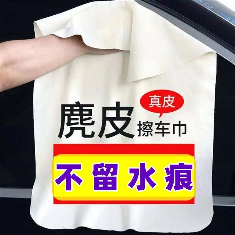 速发羊皮魔力抹布擦玻璃鹿皮巾擦车专用毛巾家用鸡皮布擦车专用巾