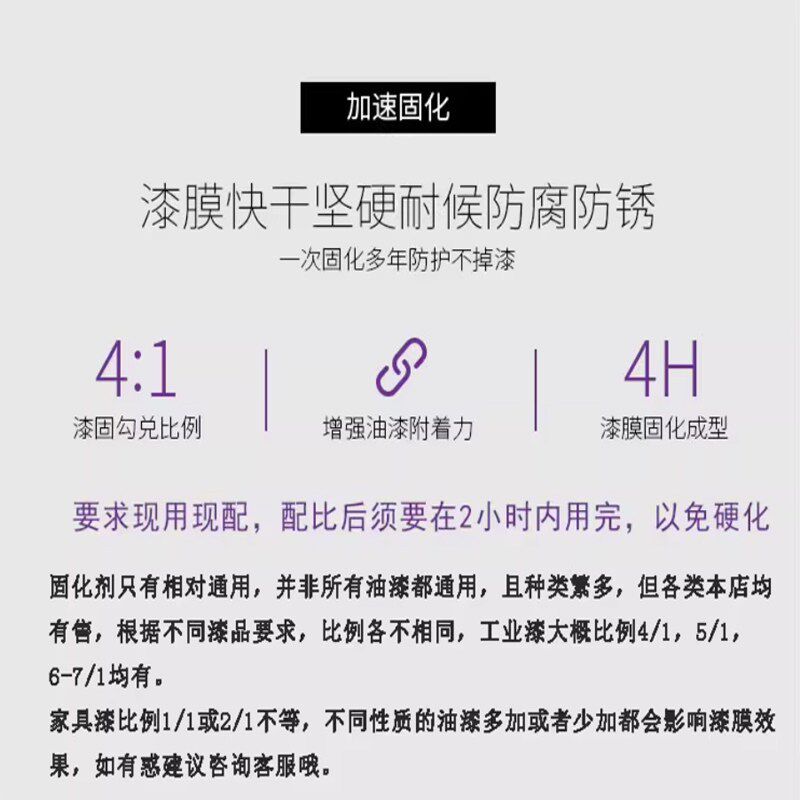 速发高级油漆固化剂硬化剂高固含量干燥迅速增加硬度油漆涂料添加
