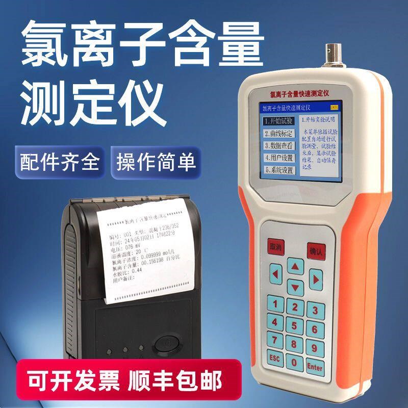速发混凝土氯离子含量快速测定仪水泥碱含量污水极率检测仪测试仪