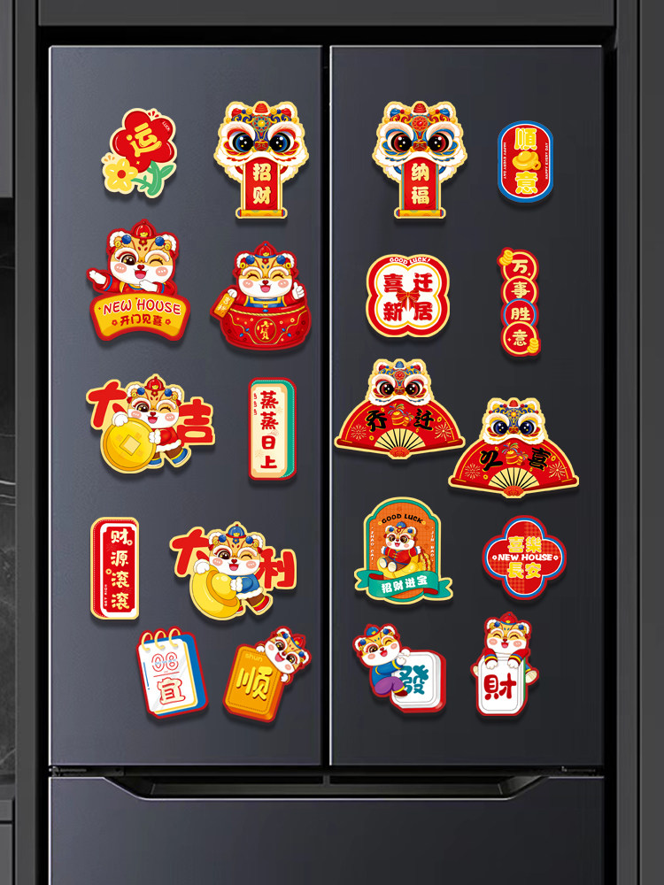 速发乔迁安居磁性冰箱磁铁新家新排磁性贴纸新房装家仪式房屋搬饰