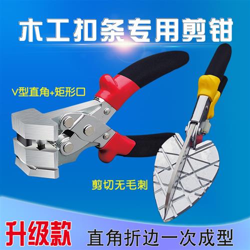 速发木工扣条剪刀折边钳剪卡器角条专用凤梨剪收边条器钳神剪线条