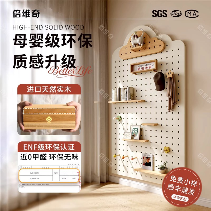 速发洞洞板置物架实木入户玄关墙面墙上木质挂板免安装造型墙收纳