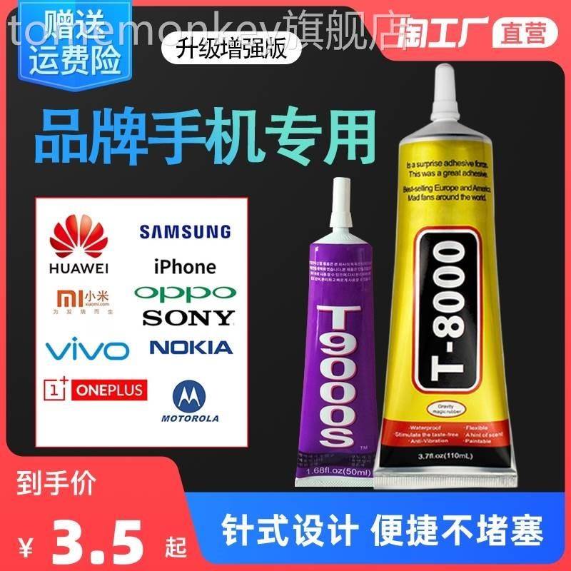 速发粘力达T000屏幕粘手机边封0框胶翘修复开胶后盖后壳专用密粘