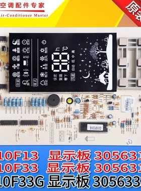 速发5新王者空调显示板 D0FG 05651 全5688 00687