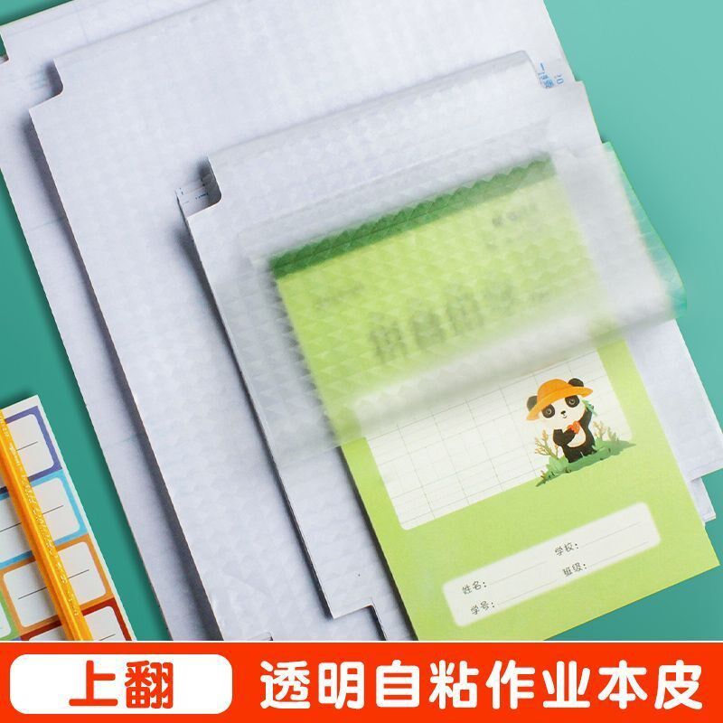 速发本磨皮书皮纸自粘作业本透明子砂壳书皮作业本上下翻书套包保