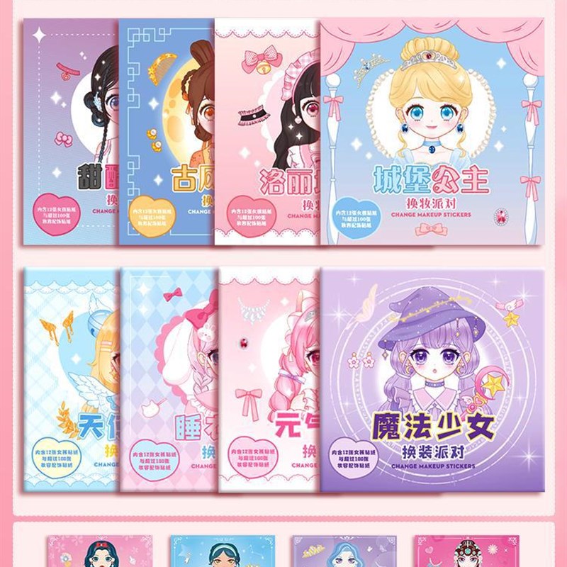 速发换装贴纸孩贴童玩具美丽人主换妆贴儿纸古风公物化妆贴