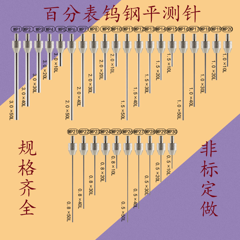 速发百分表测针钨钢平测针平面测头钨钢尖测针高度规测头探针深度