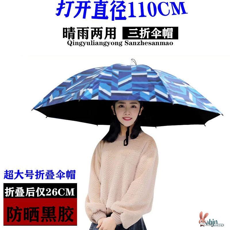 速发头戴式雨伞双层伞帽防风防防钓鱼雨晒大号伞顶雨头帽户外遮垂