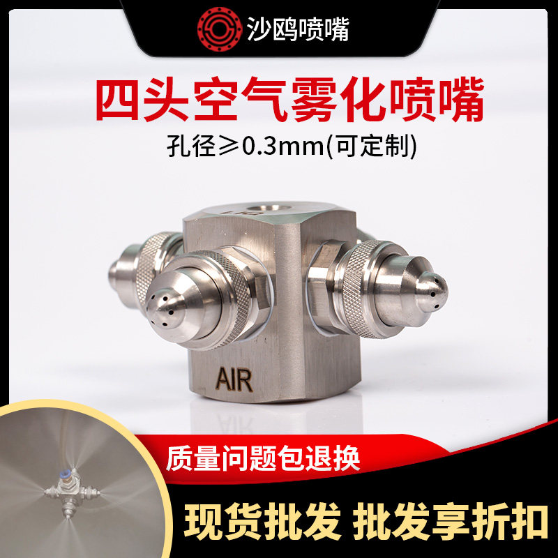 速发厂家直销流头多头二四体空气雾化嘴喷加湿扇形喷嘴除尘雾化喷