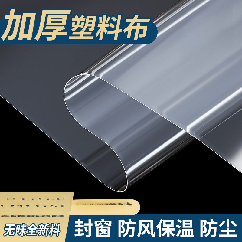 速发透明塑料大棚膜厚加塑料用防水防雨防风防寒农布薄膜封窗户防