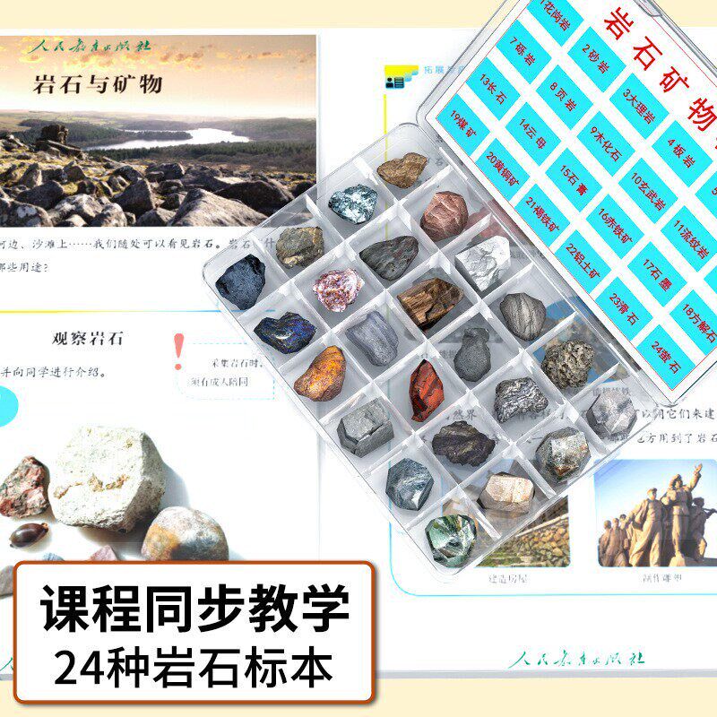 速发岩石标本四年级科学小学生岩石与矿物矿石科普观察实验材料盒