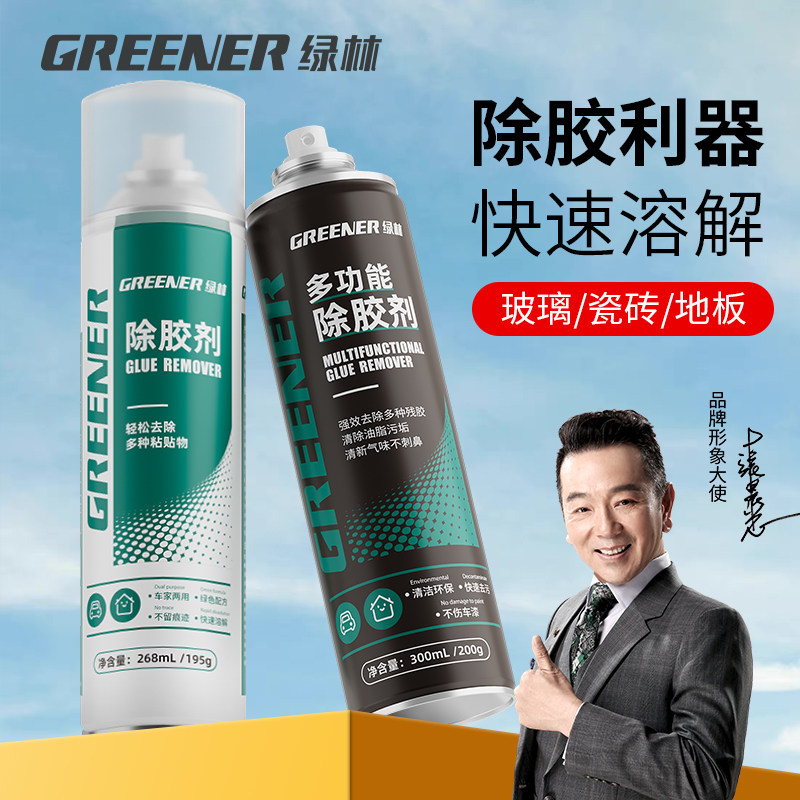速发绿胶除胶剂家用能去胶神器强力汽车玻璃粘林不干除清胶清洗柏,工业油品/胶粘/化学/实验室用品,除胶剂/解胶剂,淘宝优惠券,粉丝福利购,淘宝优惠卷