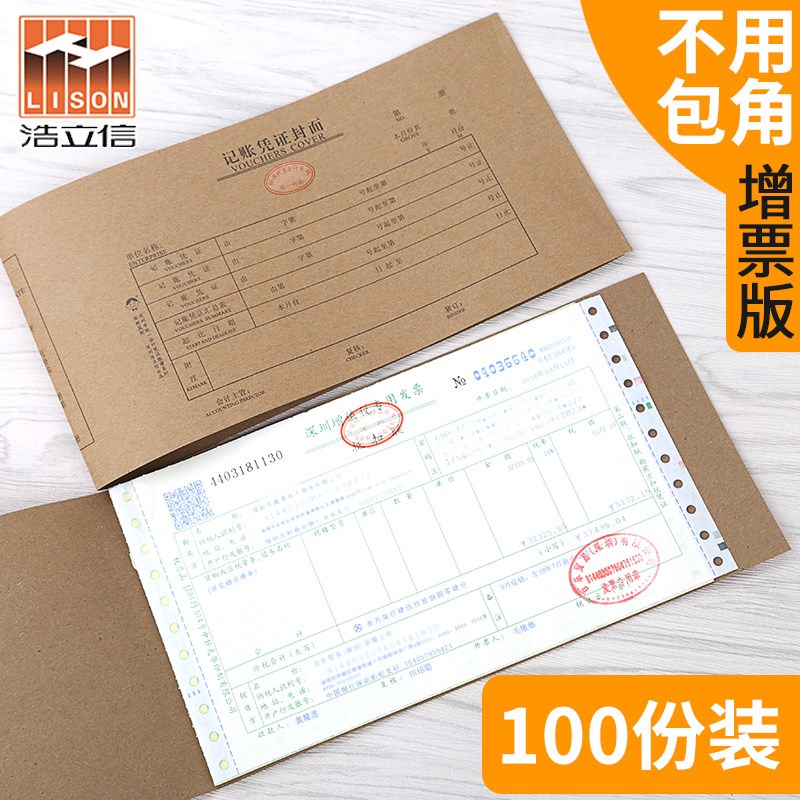 速发100份记账凭证封面纸增值税抵扣联大号订装纸封皮