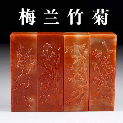 速发寿山石篆刻印章石料浙江红石梅兰竹菊印石章料姓名书画.闲章