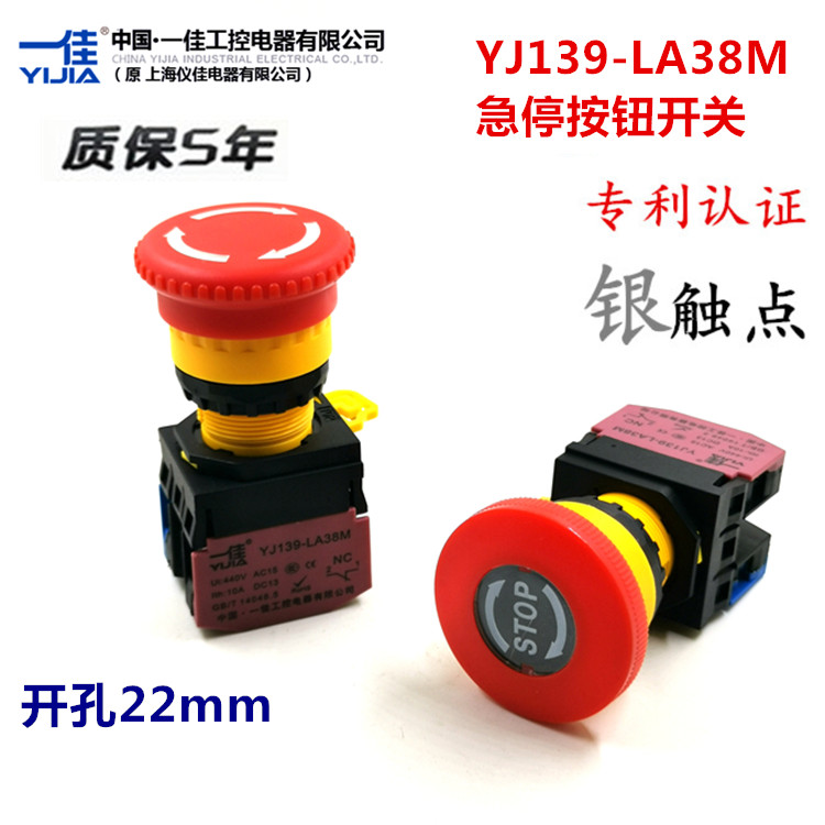 速发YJ设-LA8M-01ZS急停按钮紧急1止按钮22mm停备应急开关