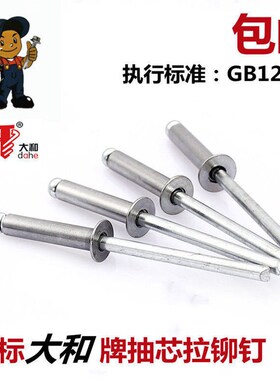 速发国标铝和牌铝制抽芯铆钉GB126潢8 装1钉抽芯铆钉大镀锌拉铆钉