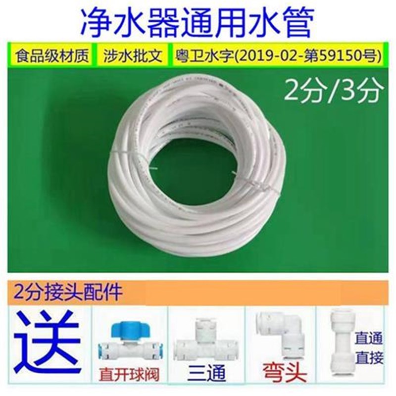 速发家用净水器进水管配件全套净水机2分分管通用管线饮水机白管P