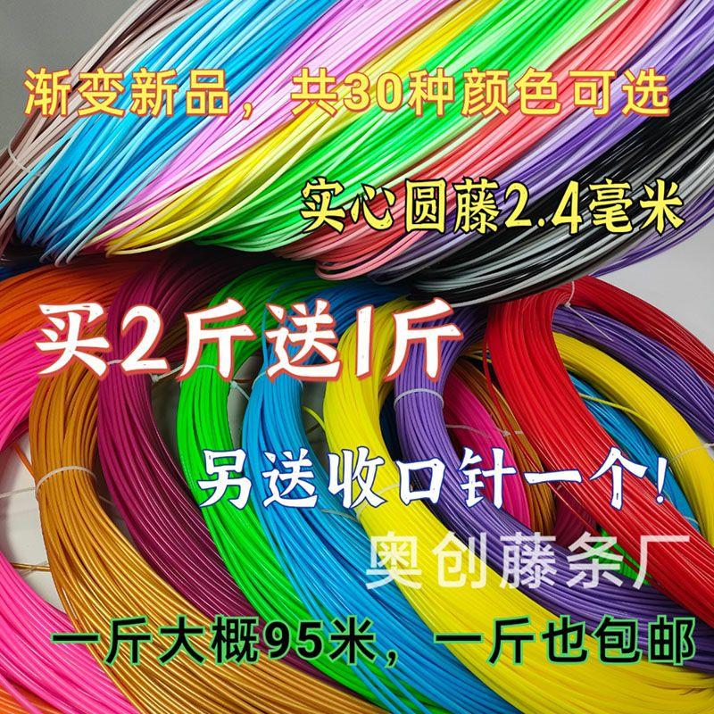 速发手工编织材料pe2.4mm实心圆藤条藤线条胶塑编篮子竹篓收纳筐