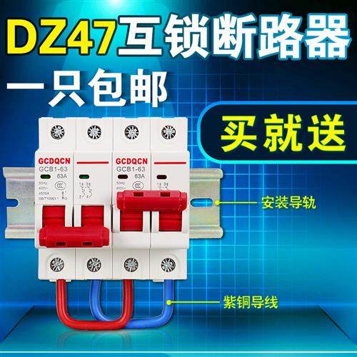 速发气Z47型2PP4P互锁断动器空D开关家用小型双自路转换切换开关