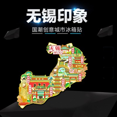速发无锡文创金属冰箱贴鼋头渚灵山大佛南禅寺东林书院城市旅游纪