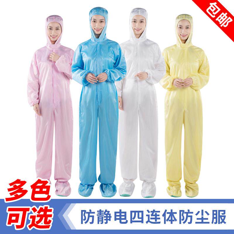 现货防静电藏青色四连体服洁y净无尘防护服静电衣连体全身沙疗服