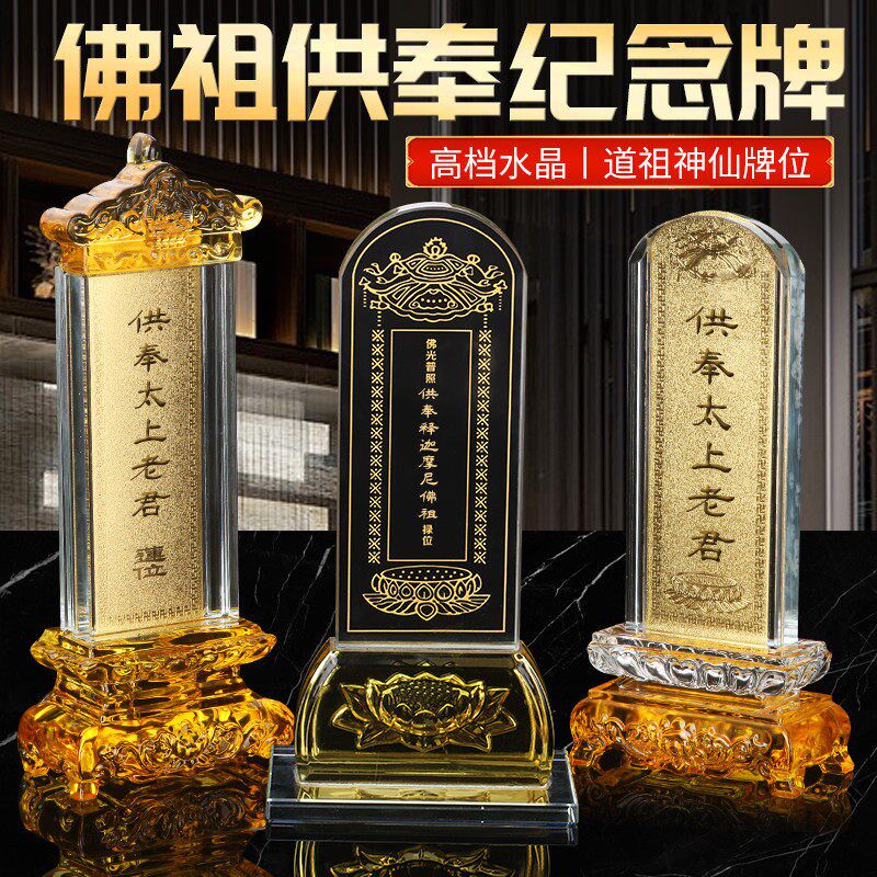 速发牌位水晶祠堂道馆供奉祖宗祖先神主佛祖灵位牌可摆件