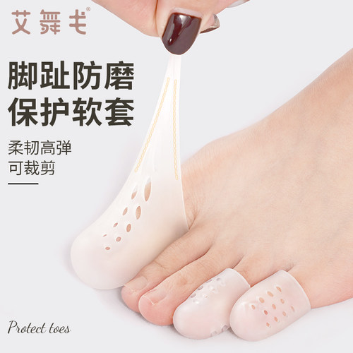 速发脚趾脚护套大磨防小脚趾头神器硅胶透气防挤压足尖防痛