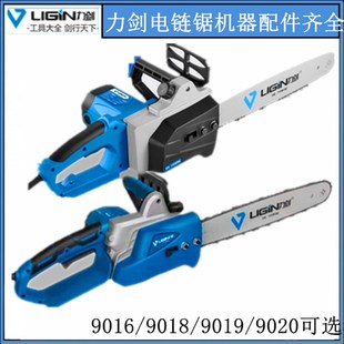 速发0剑电链锯 壳16伐木017电锯01链板020链条018配件机力碳刷