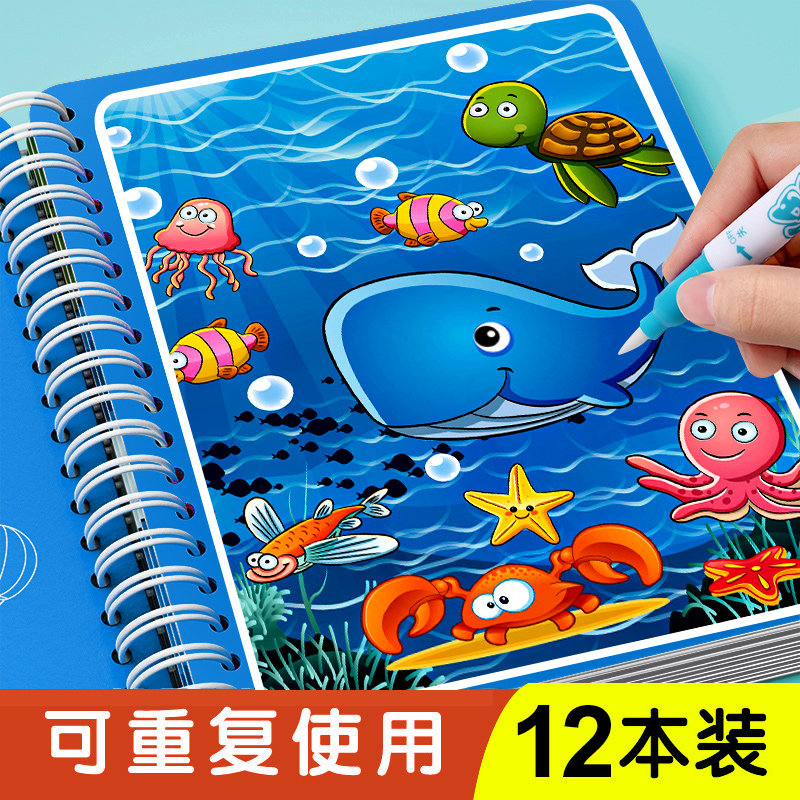 速发神奇魔法涂儿水画本儿童幼鸦画宝宝园画本反覆填涂色书公主水