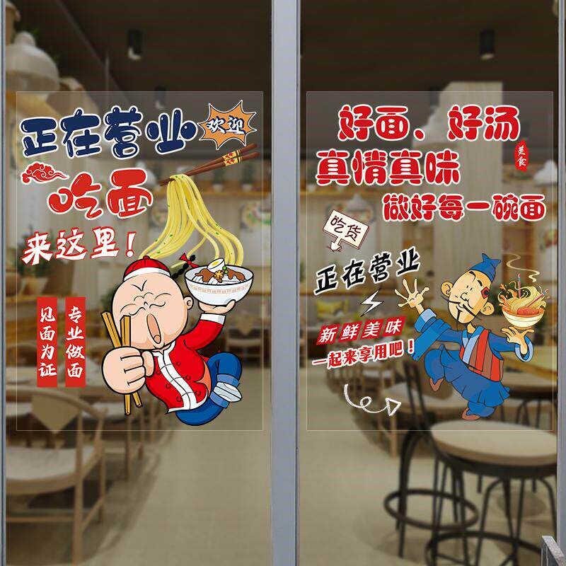 速发早餐面馆玻璃门贴纸创意搞笑幽默文字欢迎光临牛肉面橱窗海报
