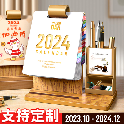 速发2024年公款台历创意桌面摆件龙年企业logo新质笔筒办木月历新