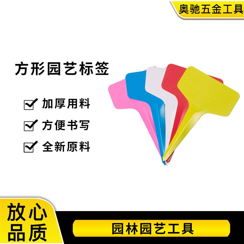 速发T字标签 园艺标牌插牌多肉盆栽整 备注理可形园艺标签 方重复