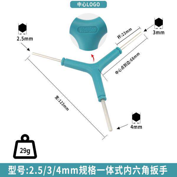 速发威豪牌三叉Y金匙六角扳手多用自行车配套扳手三头y六角内五型