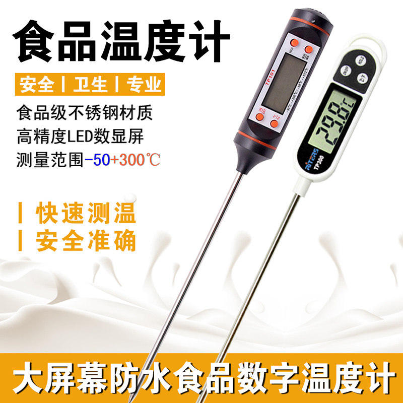 速发TP101温度计不锈钢探针面包牛奶烤肉TP00厨房油温计数显