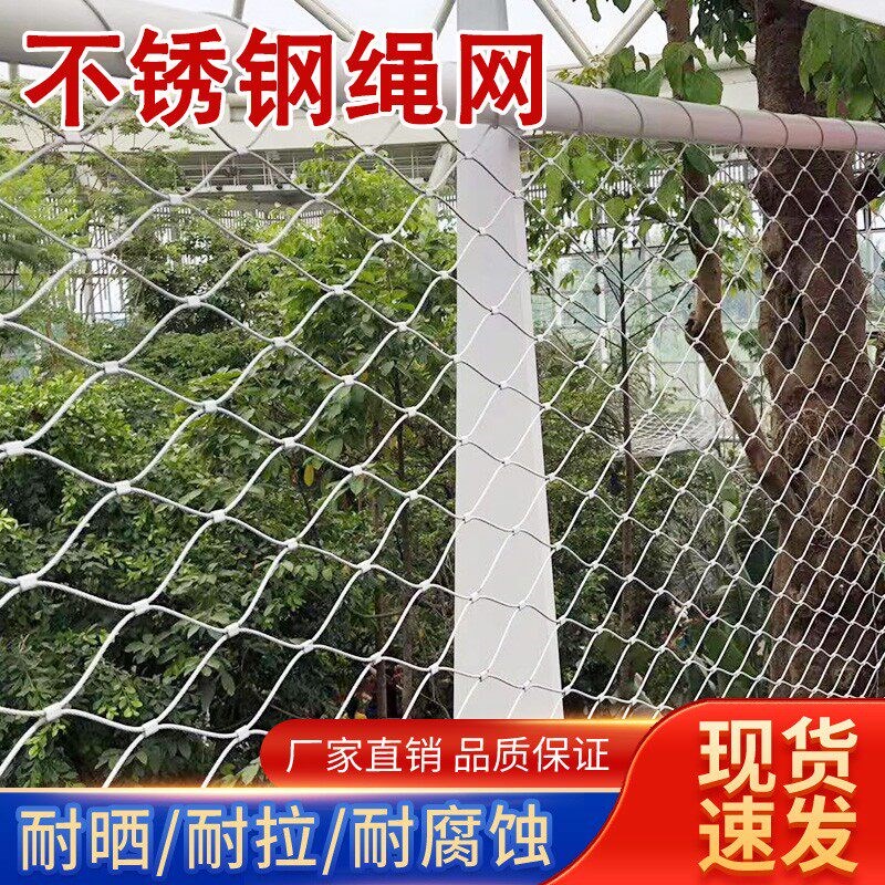 速发四川不锈钢防坠网动物园笼舍钢丝围网台景区幼儿园游乐设施防