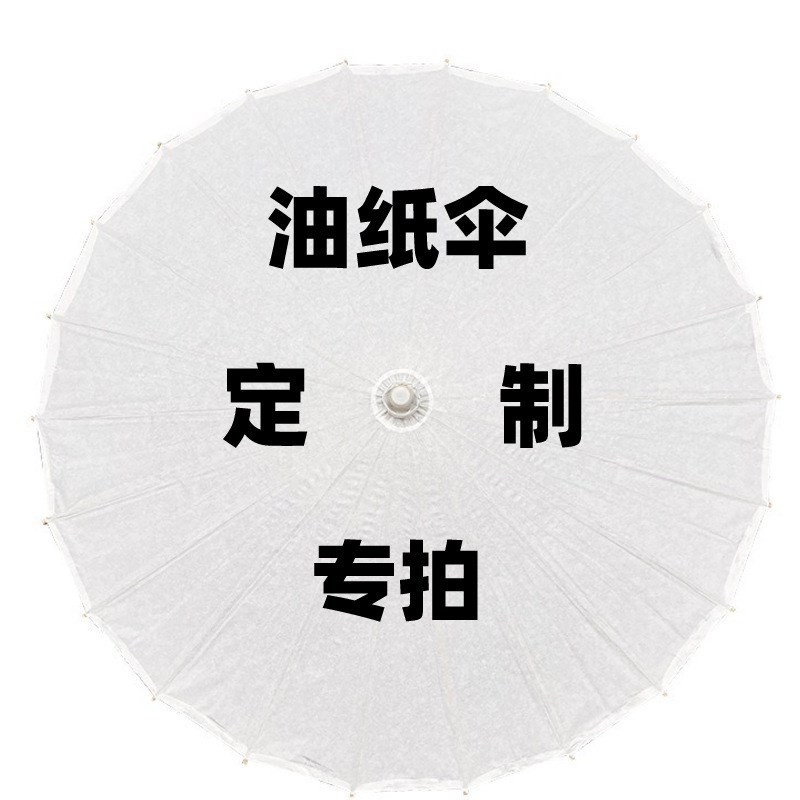 速发油纸伞男古风具饰舞蹈伞拍摄道装雨古典复古防伞10m订货拍