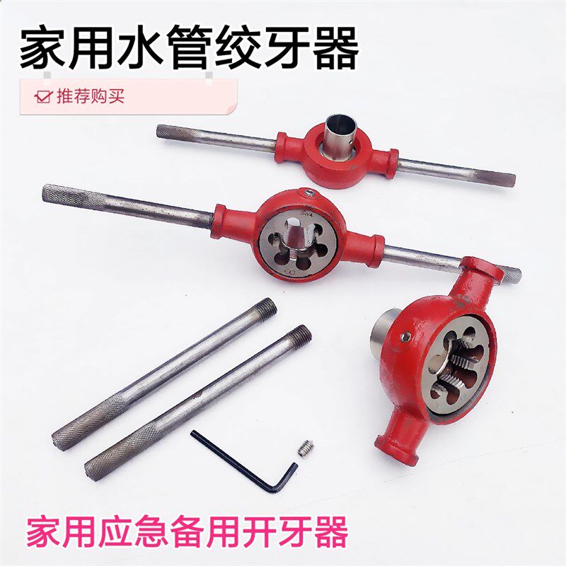 速发高品质水管绞牙器接管牙器 镀锌铁水管 管开牙切开刀固定水管