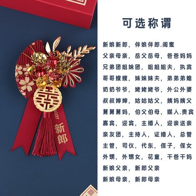 速发加世结婚胸花家人全套新郎新娘中式父亲母亲婚礼襟花秀禾旗袍