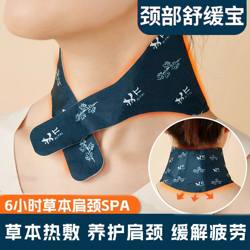 速发暖颈贴艾草温灸蒸神发热舒缓热敷护肩护颈艾灸贴护颈汽器