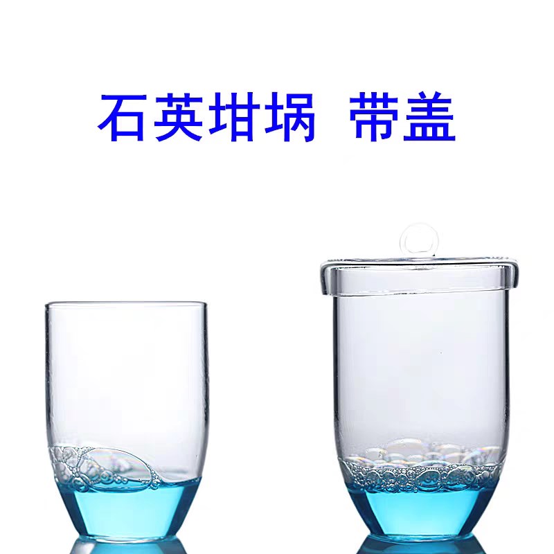 速发耐高温石英坩埚透明带盖石英玻璃坩埚石英杯大尺寸科研实验
