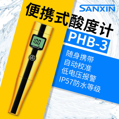 速发上海三信PH笔-B式pH计酸试计ph测度笔电导率仪ORP海水盐度TDS
