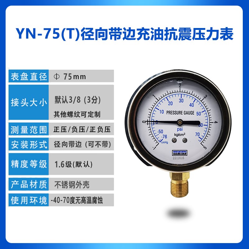 速发杭州Y东方富-75T船用径向带后边充油抗8不锈钢压力表G/震螺纹