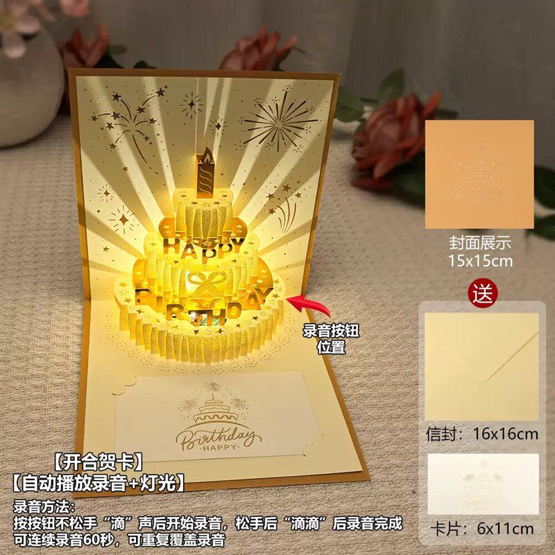 速发可录音创意立体生日快乐蛋糕贺卡音乐祝福卡送朋友闺蜜礼物卡