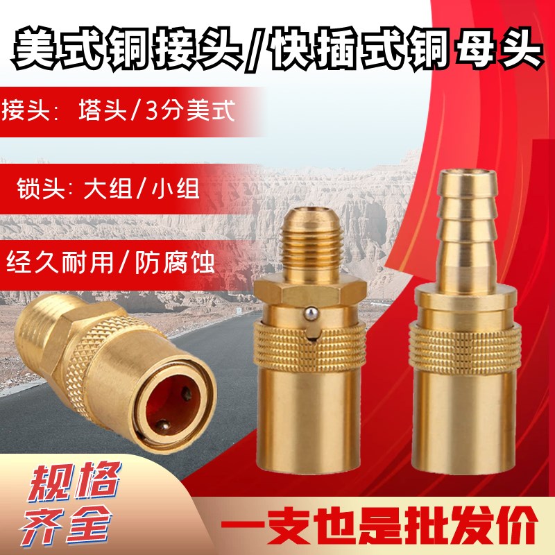 速发美式D-标准铜接头模具标准件管接头 五金配件快速接头